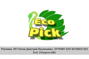 Компания по вывозу мусора «Eco Pick»