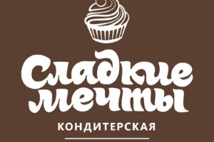 Кондитерская ''Сладкие мечты''