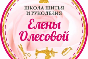 Школа шитья Елены Олесовой