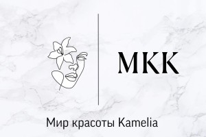 Мир красоты Kamelia