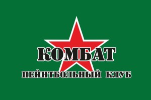 Пейнтбольный клуб «Комбат»