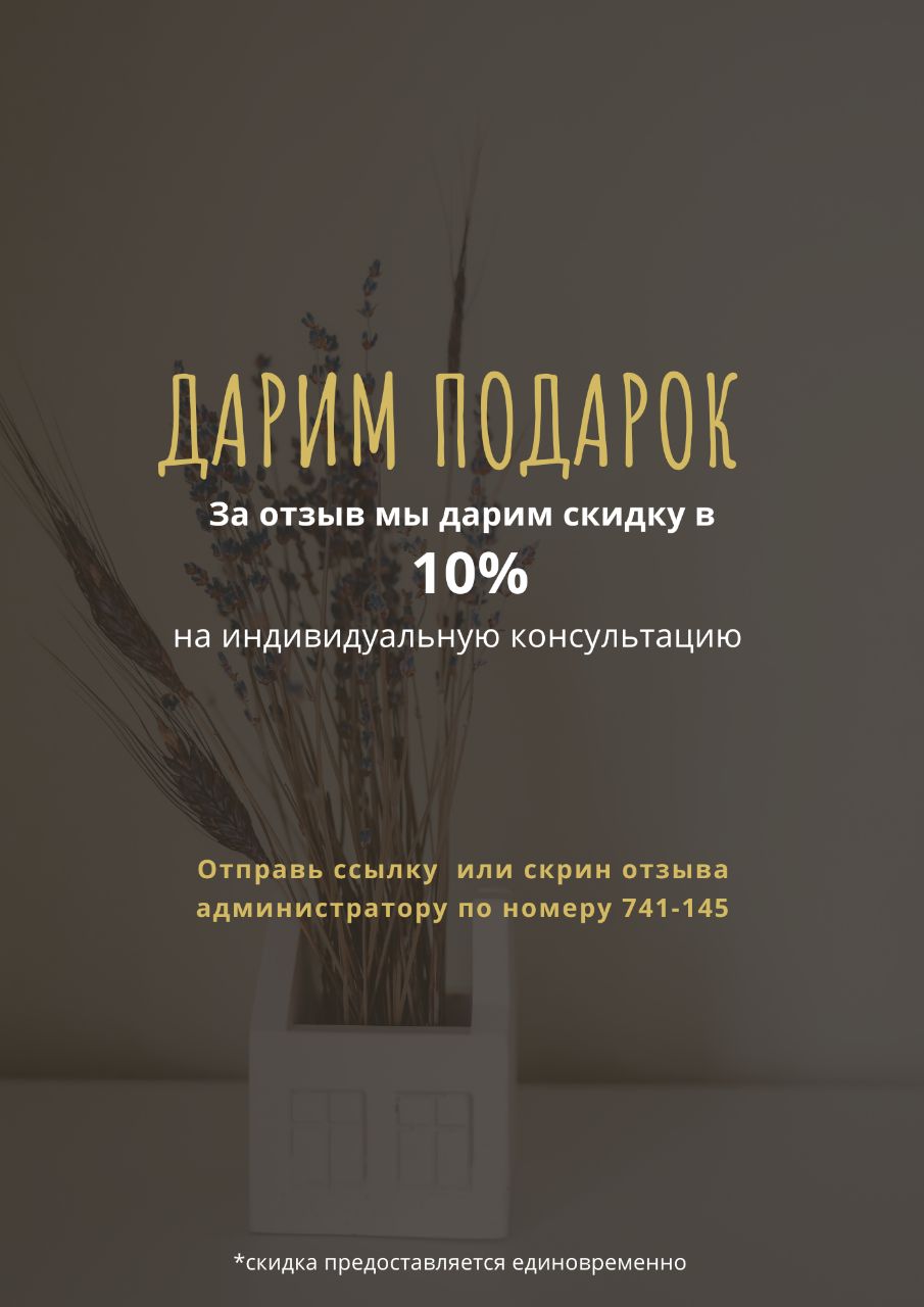 Оставь отзыв- получи скидку 10%