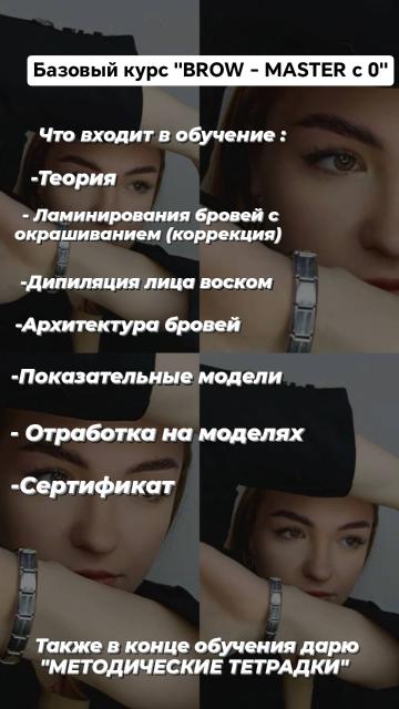 Базовый курс  BROW - MASTER с 0