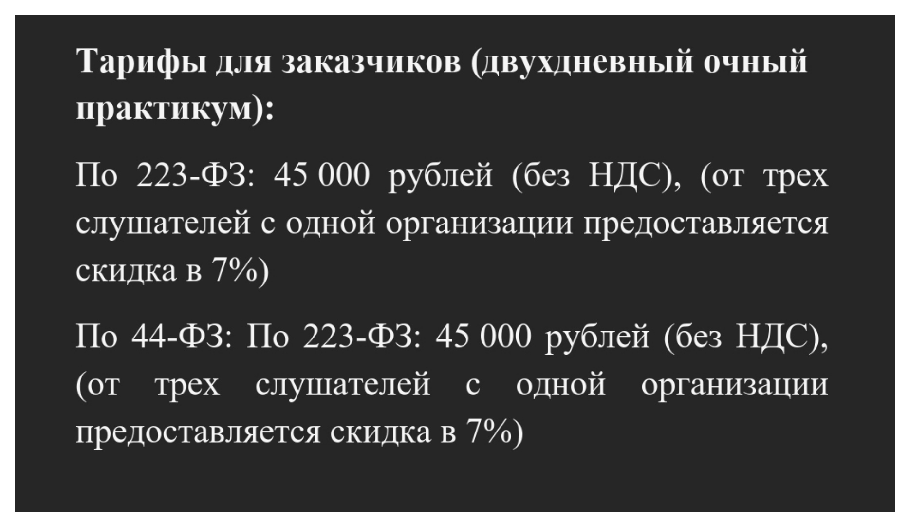 Двухдневный очный практикум для заказчиков 