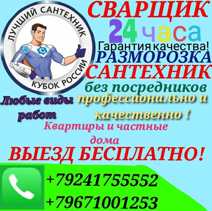 Сантехника. Разморозка, монтаж систем отопления