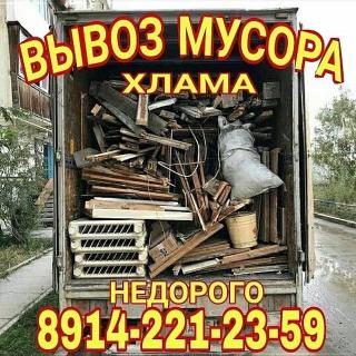 ♻️ ВЫВОЗ МУСОРА ♻️ (ХЛАМА)(СНЕГА)УБОРКА территорий